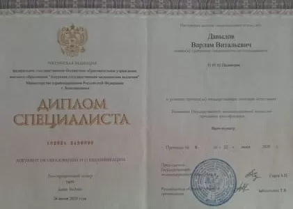 Диплом врача частной наркологической клиники в Канаше Наше Здоровье Давыдова Варлама Витальевича Диплом врача Наше Здоровье Давыдов Варлам Витальевич