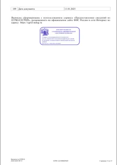 Выписка из реестра юридических лицм